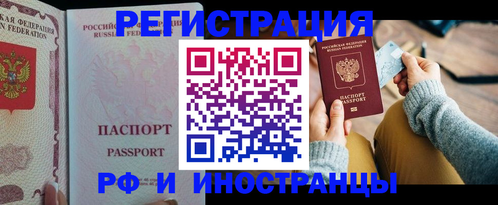 временная регистрация для школы в Алейске