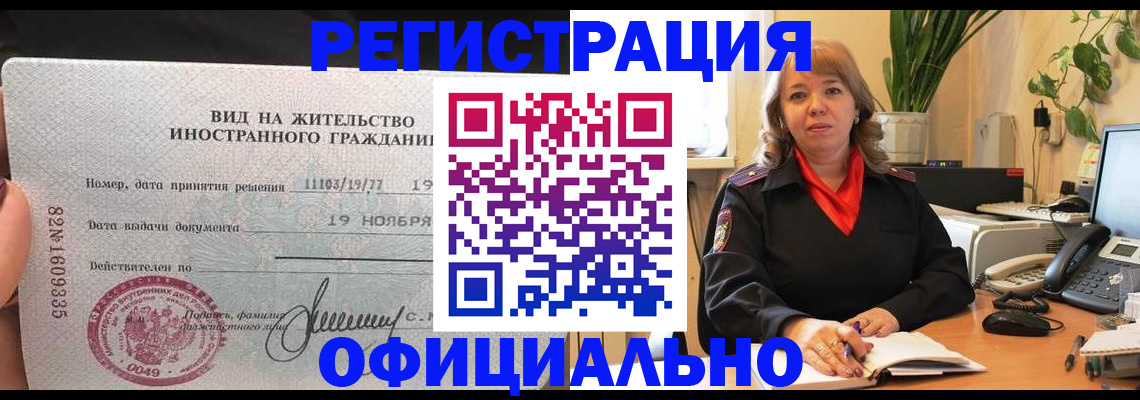 временная регистрация 2025 в Алейске