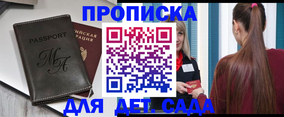 купить прописку в Алейске