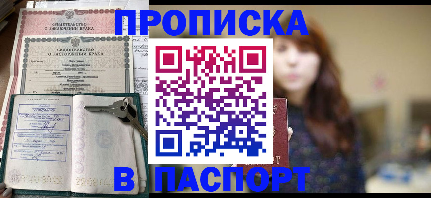 прописка для военкомата в Алейске