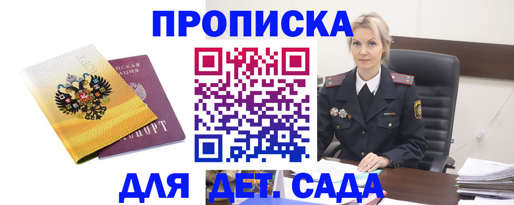 прописка в квартире в Алейске